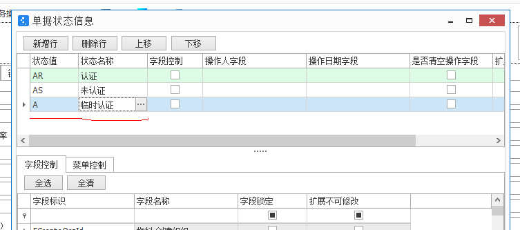 金蝶云星空单据状态的值默认只能一位如何修改