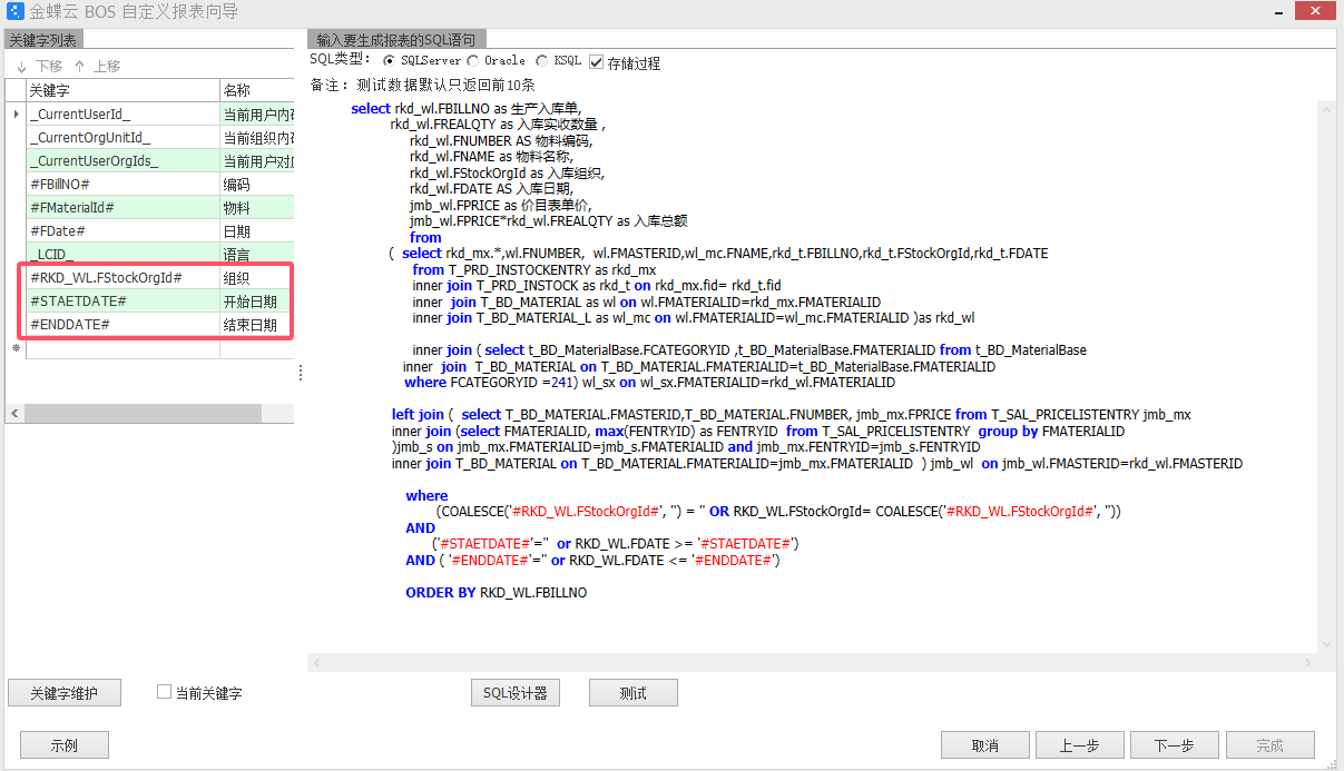 生产入库单匹配销售价目表单价，计算生产产值SQL账表开发