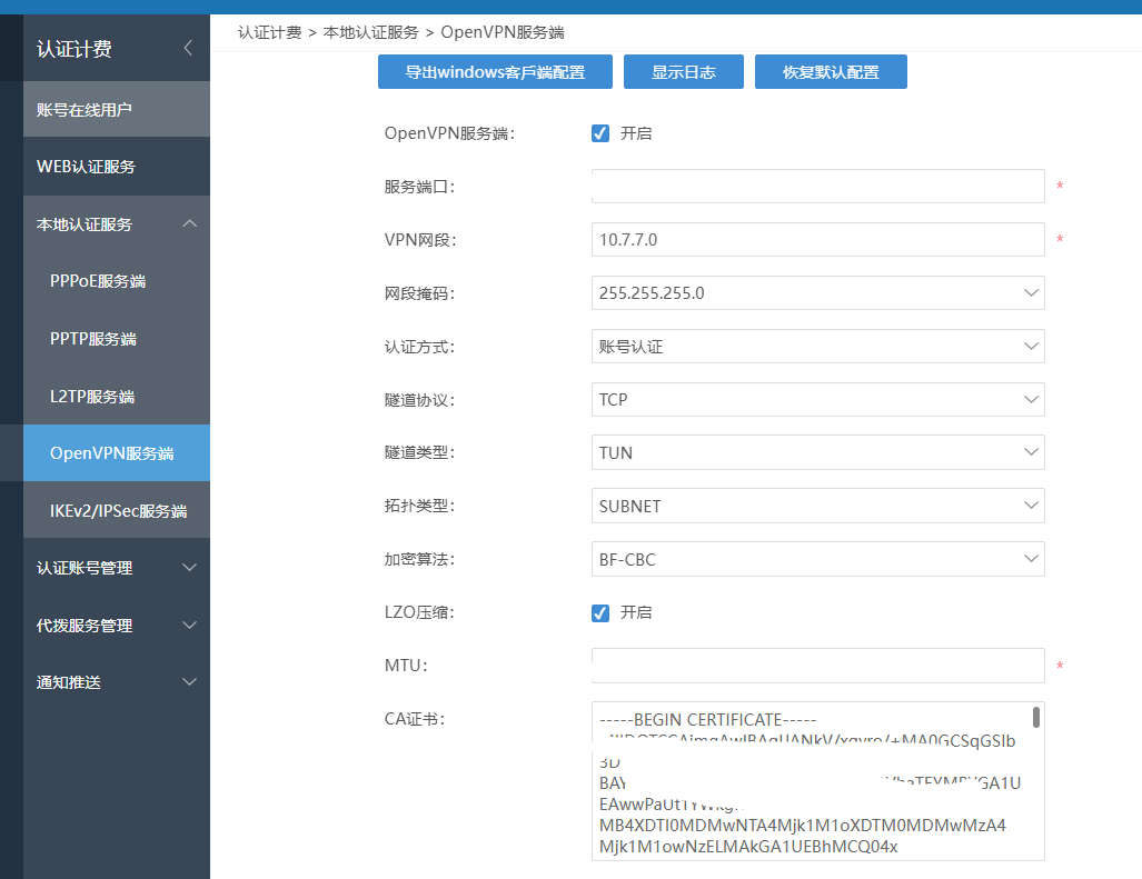 爱快免费异地组网