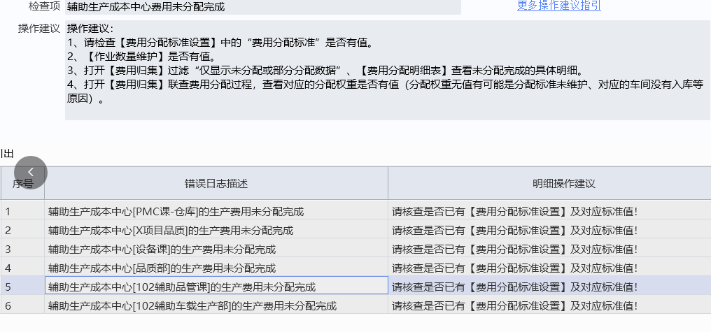 辅助生产部门费用归集成本计算报错